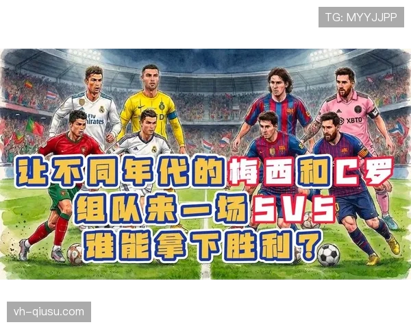 梅西与C罗：终结方式分化，球权集中度更显差异